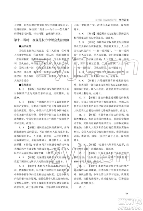 山西教育出版社2022山西新中考复习指导与优化训练道德与法治通用版参考答案