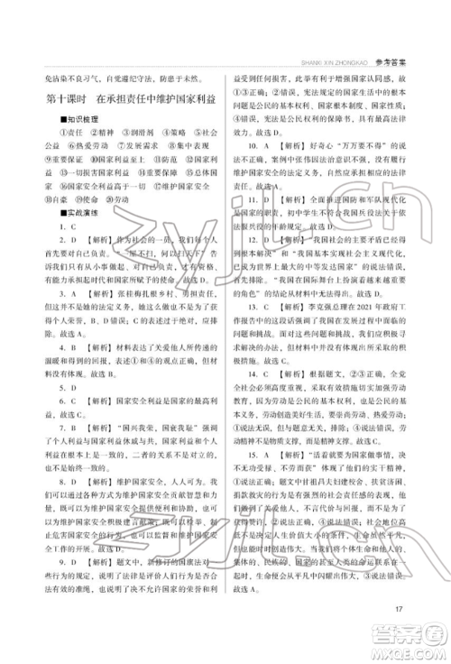 山西教育出版社2022山西新中考复习指导与优化训练道德与法治通用版参考答案 山西教育出版社2022山西新中考复习指导与优化训练道德与法治通用版参考答案