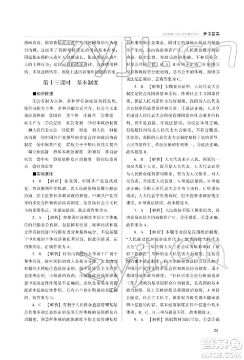 山西教育出版社2022山西新中考复习指导与优化训练道德与法治通用版参考答案 山西教育出版社2022山西新中考复习指导与优化训练道德与法治通用版参考答案