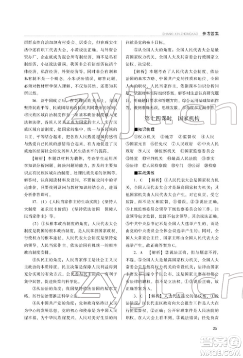 山西教育出版社2022山西新中考复习指导与优化训练道德与法治通用版参考答案