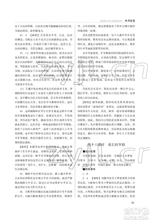 山西教育出版社2022山西新中考复习指导与优化训练道德与法治通用版参考答案