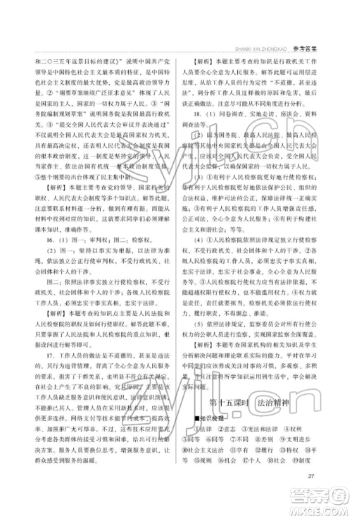 山西教育出版社2022山西新中考复习指导与优化训练道德与法治通用版参考答案 山西教育出版社2022山西新中考复习指导与优化训练道德与法治通用版参考答案