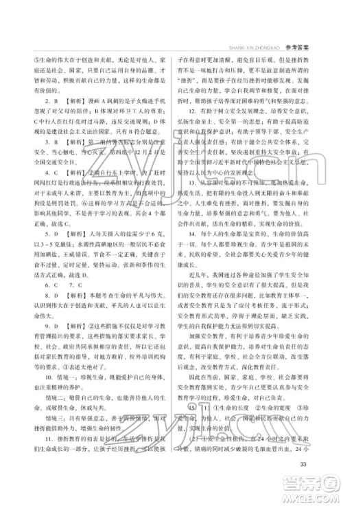 山西教育出版社2022山西新中考复习指导与优化训练道德与法治通用版参考答案 山西教育出版社2022山西新中考复习指导与优化训练道德与法治通用版参考答案