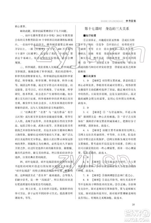 山西教育出版社2022山西新中考复习指导与优化训练道德与法治通用版参考答案 山西教育出版社2022山西新中考复习指导与优化训练道德与法治通用版参考答案