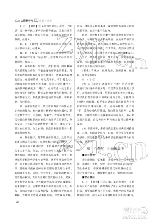 山西教育出版社2022山西新中考复习指导与优化训练道德与法治通用版参考答案