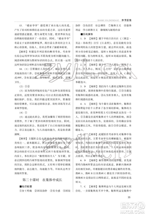 山西教育出版社2022山西新中考复习指导与优化训练道德与法治通用版参考答案