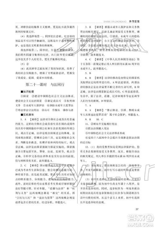 山西教育出版社2022山西新中考复习指导与优化训练道德与法治通用版参考答案 山西教育出版社2022山西新中考复习指导与优化训练道德与法治通用版参考答案