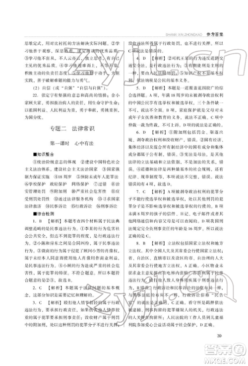 山西教育出版社2022山西新中考复习指导与优化训练道德与法治通用版参考答案 山西教育出版社2022山西新中考复习指导与优化训练道德与法治通用版参考答案