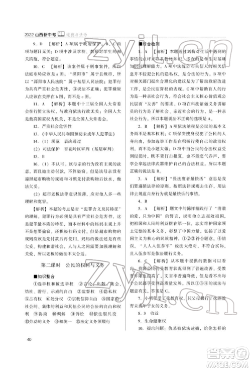 山西教育出版社2022山西新中考复习指导与优化训练道德与法治通用版参考答案 山西教育出版社2022山西新中考复习指导与优化训练道德与法治通用版参考答案