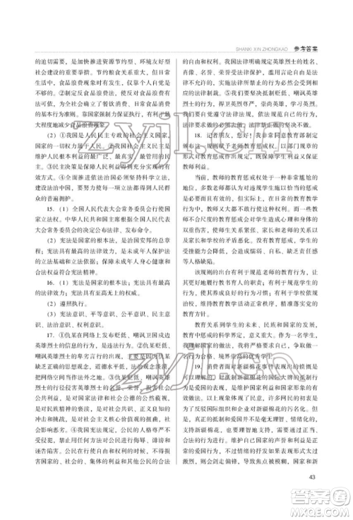 山西教育出版社2022山西新中考复习指导与优化训练道德与法治通用版参考答案 山西教育出版社2022山西新中考复习指导与优化训练道德与法治通用版参考答案