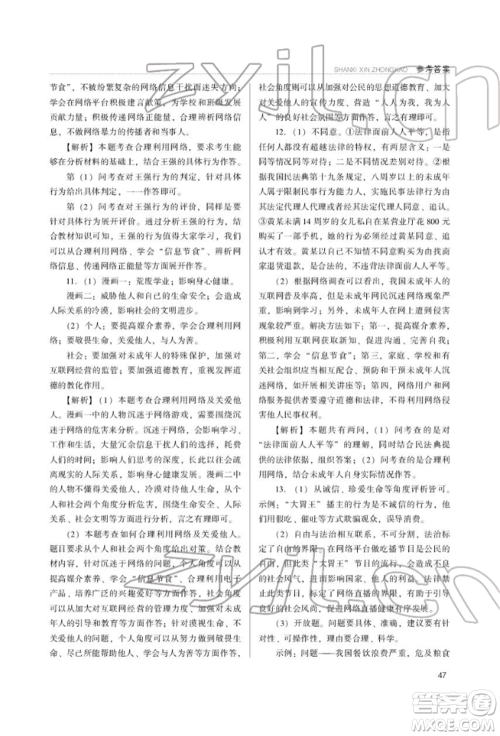 山西教育出版社2022山西新中考复习指导与优化训练道德与法治通用版参考答案