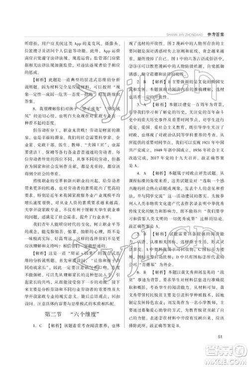 山西教育出版社2022山西新中考复习指导与优化训练道德与法治通用版参考答案