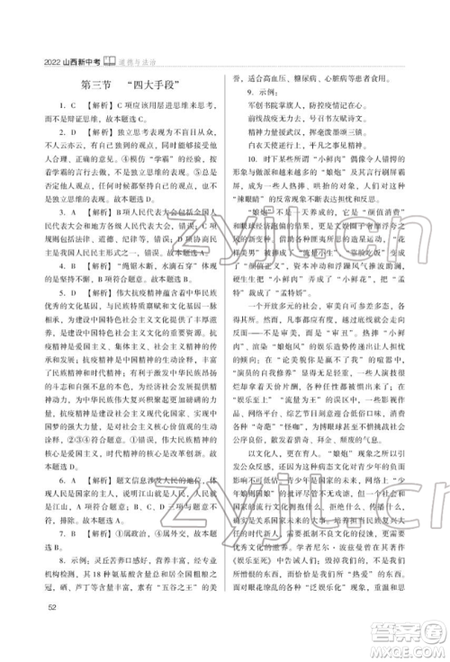 山西教育出版社2022山西新中考复习指导与优化训练道德与法治通用版参考答案 山西教育出版社2022山西新中考复习指导与优化训练道德与法治通用版参考答案