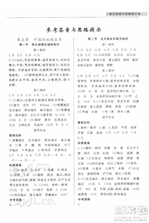 甘肃教育出版社2022名师点拨配套练习课时作业地理八年级下册湘教版答案 甘肃教育出版社2022名师点拨配套练习课时作业地理八年级下册湘教版答案