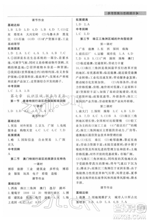 甘肃教育出版社2022名师点拨配套练习课时作业地理八年级下册湘教版答案 甘肃教育出版社2022名师点拨配套练习课时作业地理八年级下册湘教版答案