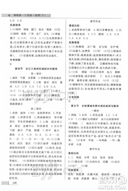 甘肃教育出版社2022名师点拨配套练习课时作业地理八年级下册湘教版答案 甘肃教育出版社2022名师点拨配套练习课时作业地理八年级下册湘教版答案