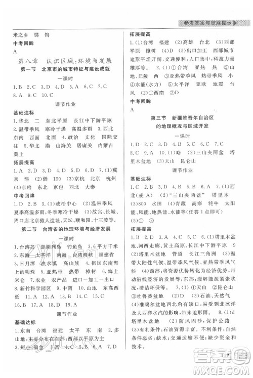 甘肃教育出版社2022名师点拨配套练习课时作业地理八年级下册湘教版答案 甘肃教育出版社2022名师点拨配套练习课时作业地理八年级下册湘教版答案