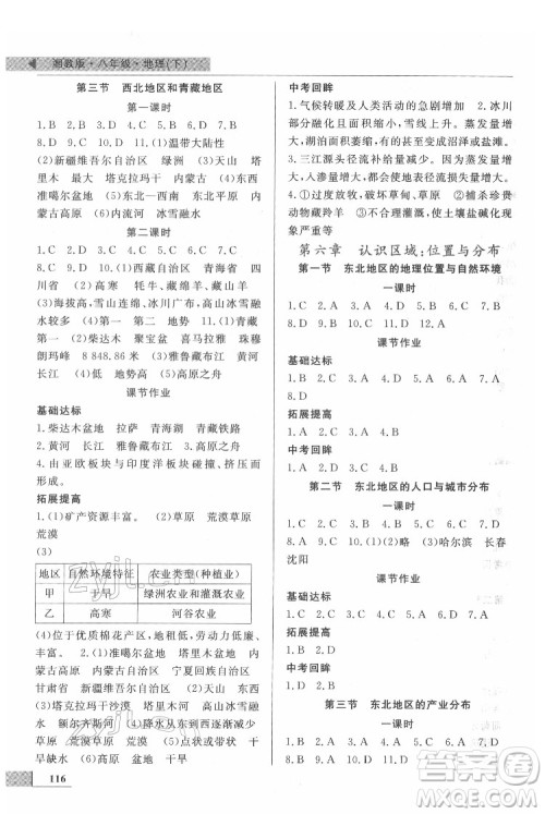 甘肃教育出版社2022名师点拨配套练习课时作业地理八年级下册湘教版答案 甘肃教育出版社2022名师点拨配套练习课时作业地理八年级下册湘教版答案