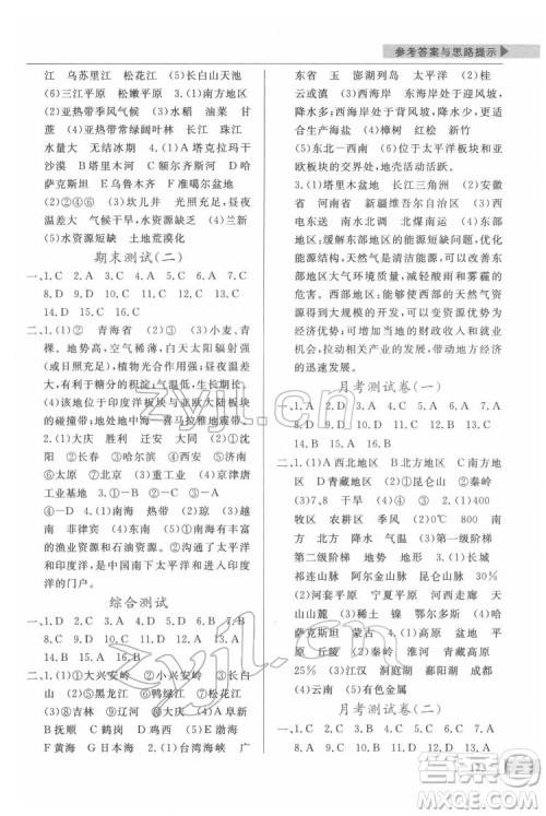 甘肃教育出版社2022名师点拨配套练习课时作业地理八年级下册湘教版答案 甘肃教育出版社2022名师点拨配套练习课时作业地理八年级下册湘教版答案