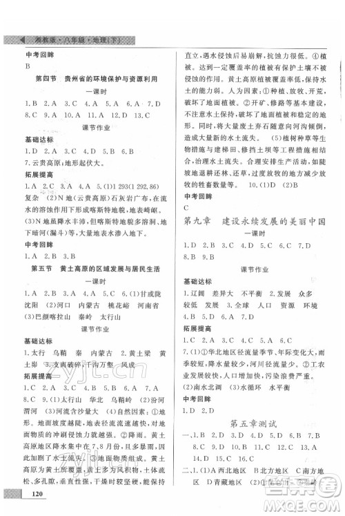 甘肃教育出版社2022名师点拨配套练习课时作业地理八年级下册湘教版答案 甘肃教育出版社2022名师点拨配套练习课时作业地理八年级下册湘教版答案