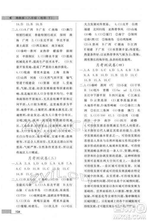 甘肃教育出版社2022名师点拨配套练习课时作业地理八年级下册湘教版答案 甘肃教育出版社2022名师点拨配套练习课时作业地理八年级下册湘教版答案
