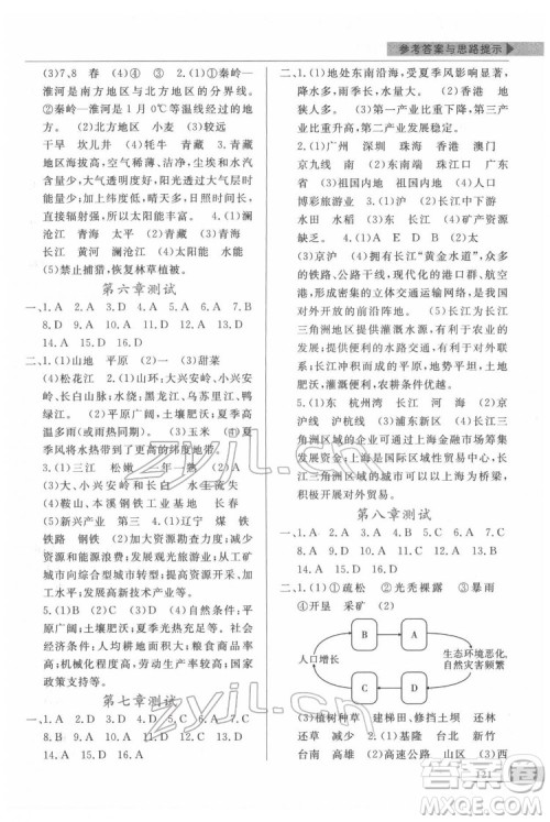 甘肃教育出版社2022名师点拨配套练习课时作业地理八年级下册湘教版答案 甘肃教育出版社2022名师点拨配套练习课时作业地理八年级下册湘教版答案