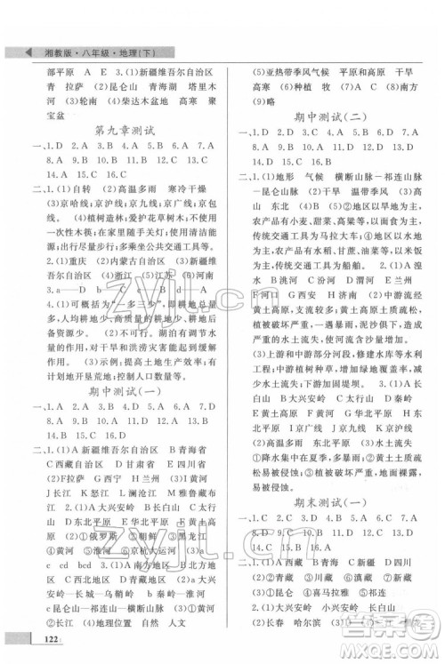 甘肃教育出版社2022名师点拨配套练习课时作业地理八年级下册湘教版答案
