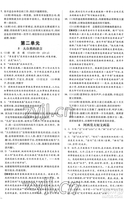 海南出版社2022知行课堂新课程同步练习册八年级语文下册人教版答案 海南出版社2022知行课堂新课程同步练习册八年级语文下册人教版答案