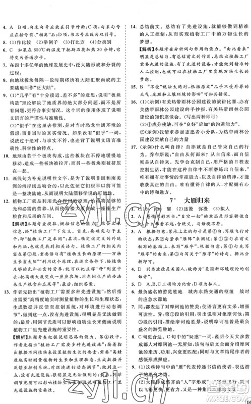 海南出版社2022知行课堂新课程同步练习册八年级语文下册人教版答案