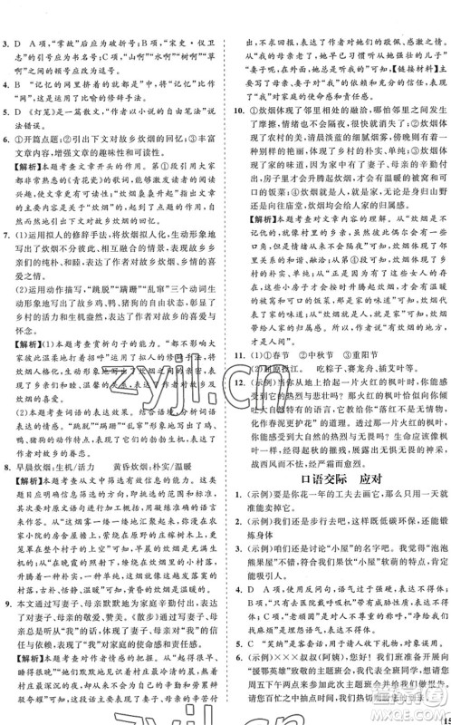 海南出版社2022知行课堂新课程同步练习册八年级语文下册人教版答案 海南出版社2022知行课堂新课程同步练习册八年级语文下册人教版答案