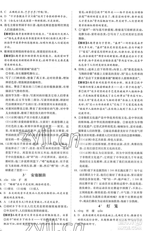 海南出版社2022知行课堂新课程同步练习册八年级语文下册人教版答案 海南出版社2022知行课堂新课程同步练习册八年级语文下册人教版答案