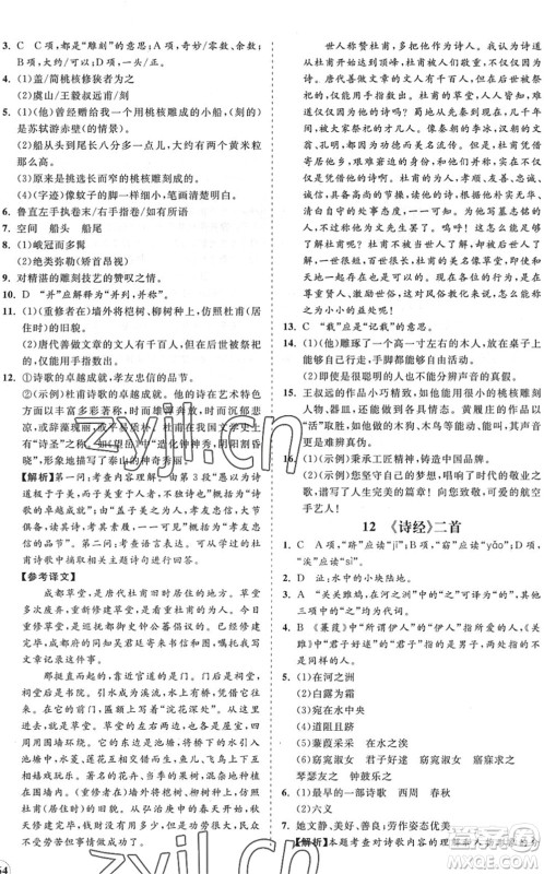海南出版社2022知行课堂新课程同步练习册八年级语文下册人教版答案 海南出版社2022知行课堂新课程同步练习册八年级语文下册人教版答案