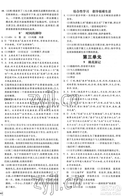 海南出版社2022知行课堂新课程同步练习册八年级语文下册人教版答案 海南出版社2022知行课堂新课程同步练习册八年级语文下册人教版答案
