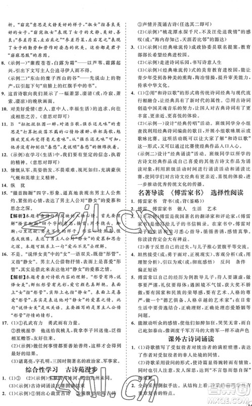 海南出版社2022知行课堂新课程同步练习册八年级语文下册人教版答案