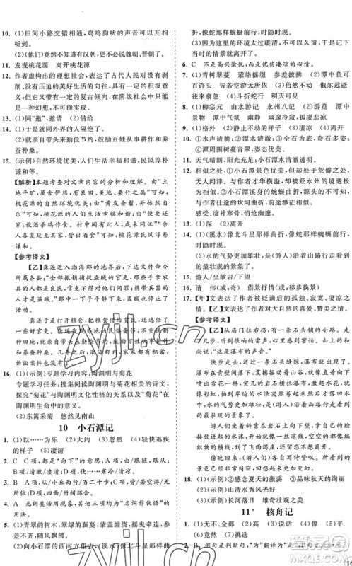 海南出版社2022知行课堂新课程同步练习册八年级语文下册人教版答案 海南出版社2022知行课堂新课程同步练习册八年级语文下册人教版答案