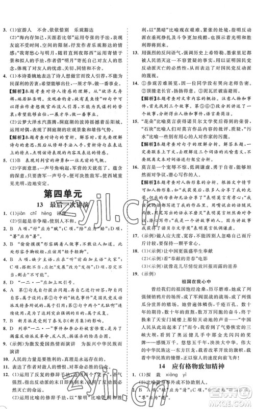海南出版社2022知行课堂新课程同步练习册八年级语文下册人教版答案 海南出版社2022知行课堂新课程同步练习册八年级语文下册人教版答案