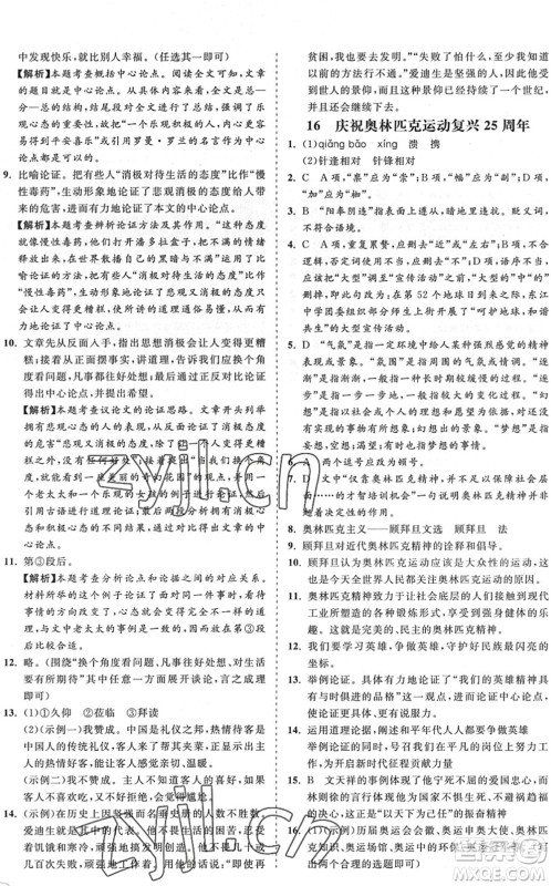 海南出版社2022知行课堂新课程同步练习册八年级语文下册人教版答案 海南出版社2022知行课堂新课程同步练习册八年级语文下册人教版答案