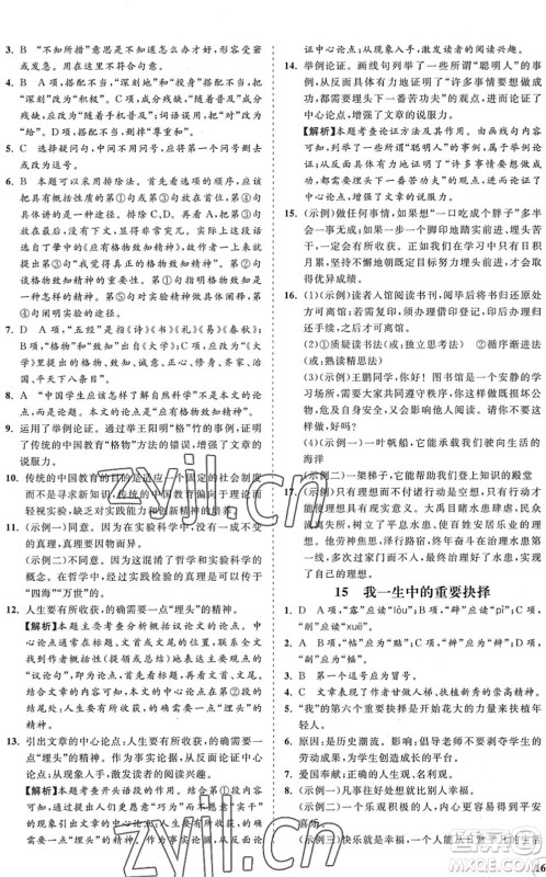 海南出版社2022知行课堂新课程同步练习册八年级语文下册人教版答案 海南出版社2022知行课堂新课程同步练习册八年级语文下册人教版答案