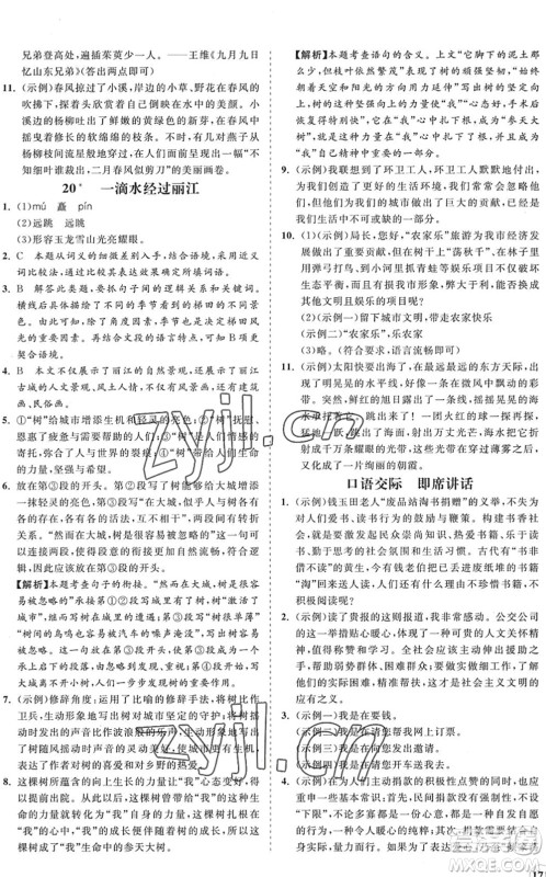 海南出版社2022知行课堂新课程同步练习册八年级语文下册人教版答案 海南出版社2022知行课堂新课程同步练习册八年级语文下册人教版答案