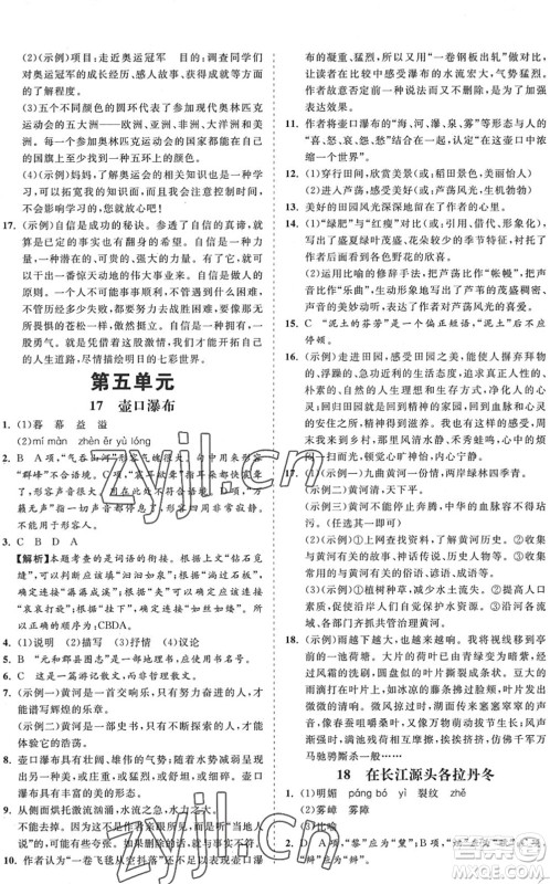 海南出版社2022知行课堂新课程同步练习册八年级语文下册人教版答案 海南出版社2022知行课堂新课程同步练习册八年级语文下册人教版答案