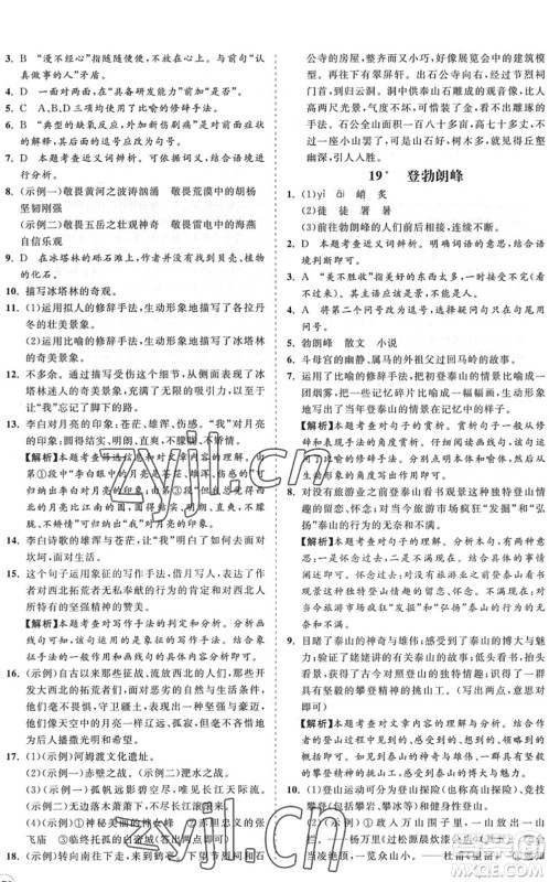 海南出版社2022知行课堂新课程同步练习册八年级语文下册人教版答案 海南出版社2022知行课堂新课程同步练习册八年级语文下册人教版答案