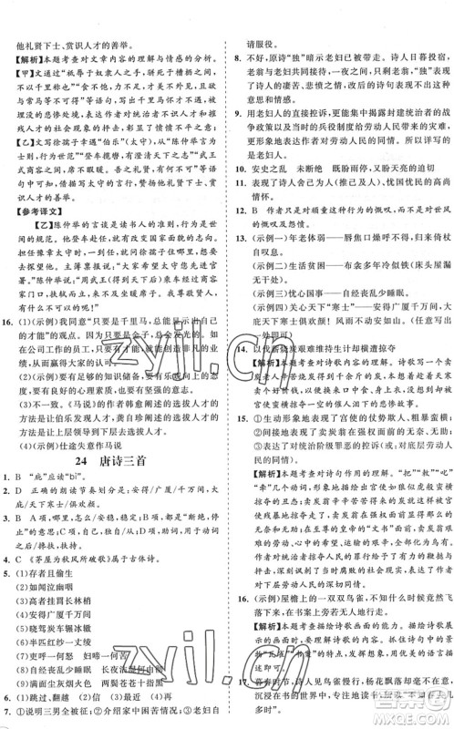 海南出版社2022知行课堂新课程同步练习册八年级语文下册人教版答案 海南出版社2022知行课堂新课程同步练习册八年级语文下册人教版答案