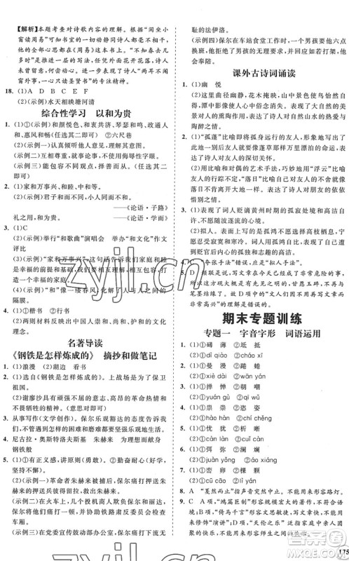 海南出版社2022知行课堂新课程同步练习册八年级语文下册人教版答案 海南出版社2022知行课堂新课程同步练习册八年级语文下册人教版答案