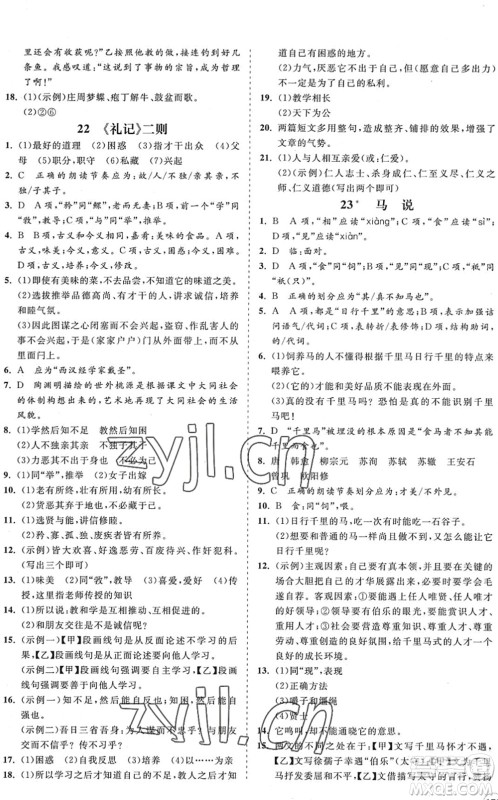 海南出版社2022知行课堂新课程同步练习册八年级语文下册人教版答案 海南出版社2022知行课堂新课程同步练习册八年级语文下册人教版答案