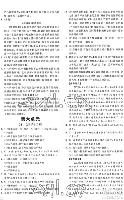 海南出版社2022知行课堂新课程同步练习册八年级语文下册人教版答案 海南出版社2022知行课堂新课程同步练习册八年级语文下册人教版答案