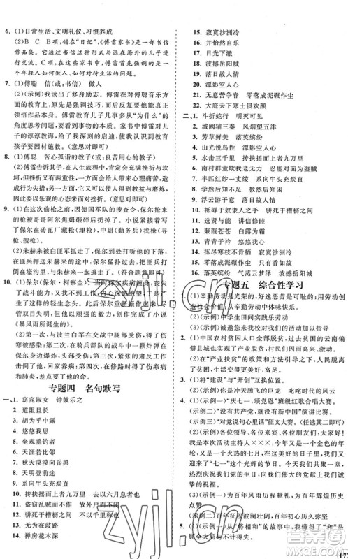 海南出版社2022知行课堂新课程同步练习册八年级语文下册人教版答案 海南出版社2022知行课堂新课程同步练习册八年级语文下册人教版答案