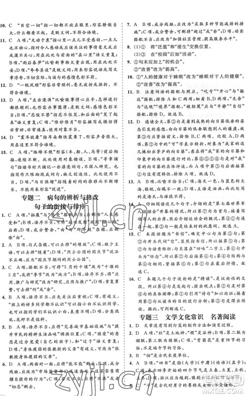 海南出版社2022知行课堂新课程同步练习册八年级语文下册人教版答案 海南出版社2022知行课堂新课程同步练习册八年级语文下册人教版答案