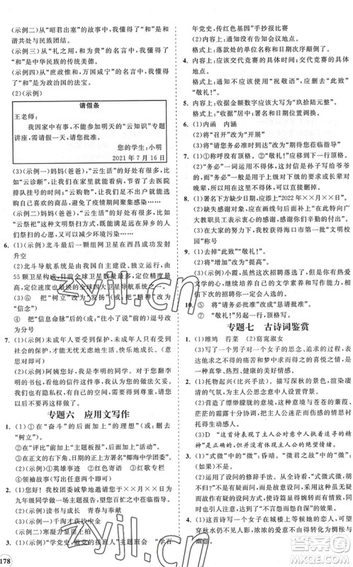 海南出版社2022知行课堂新课程同步练习册八年级语文下册人教版答案