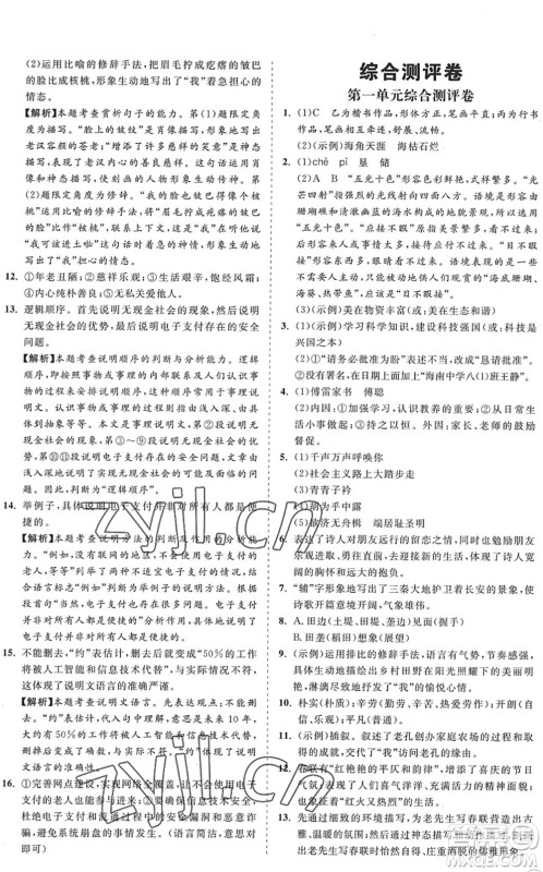 海南出版社2022知行课堂新课程同步练习册八年级语文下册人教版答案