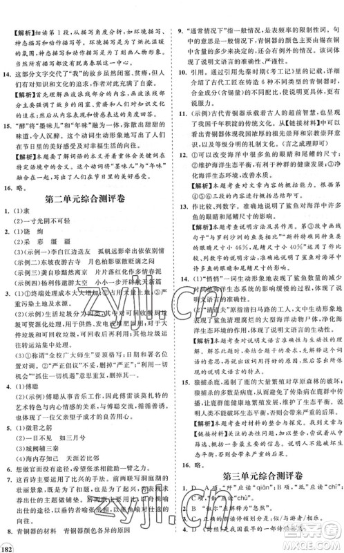 海南出版社2022知行课堂新课程同步练习册八年级语文下册人教版答案 海南出版社2022知行课堂新课程同步练习册八年级语文下册人教版答案